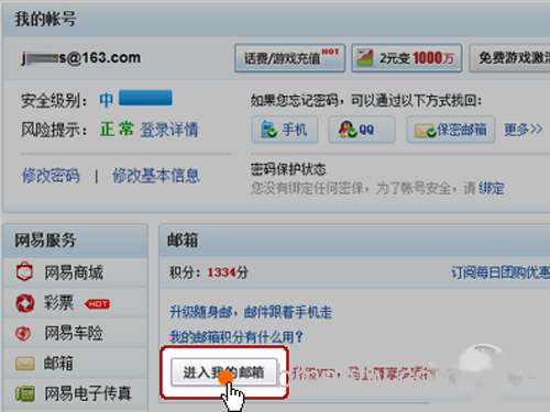 【网易163邮箱登陆】点击页面上“进入我的邮箱”按钮 【网易163邮箱登陆】点击页面上“进入我的邮箱”按钮