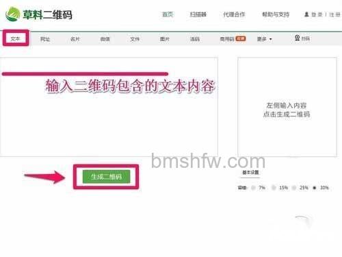 二维码如何制作_输入二维码包含的文本内容,点击生成