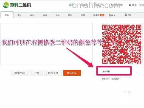 二维码如何制作_在右边修改二维码的颜色等