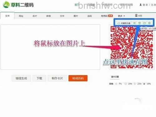 二维码如何制作_点击保存图片到自己电脑即可
