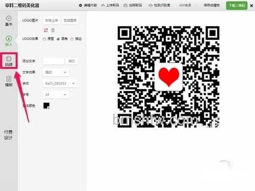 二维码如何制作_可以点击界面添加码眼