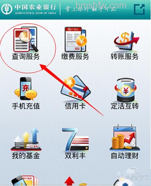 【银行卡号查询】步骤4