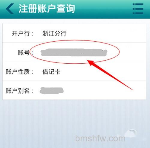 【银行卡号查询】步骤7