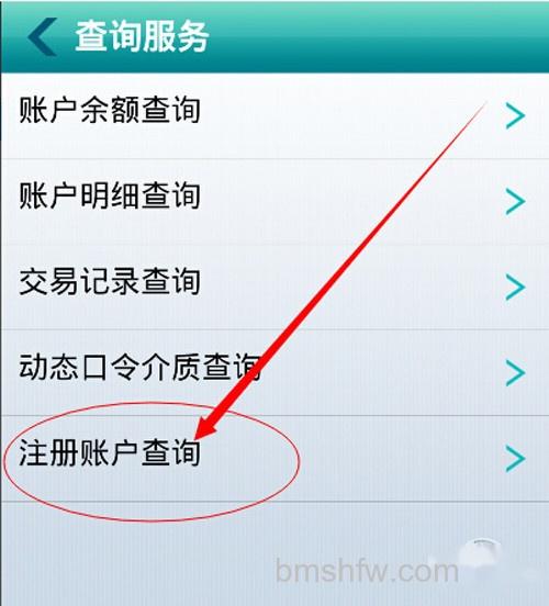 【银行卡号查询】步骤5