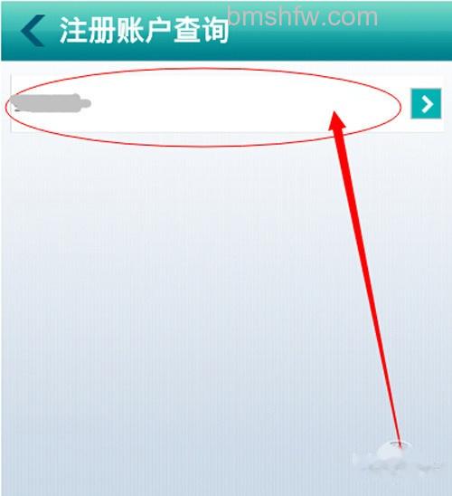 【银行卡号查询】步骤6