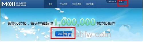 【qq企业邮箱登录】步骤2