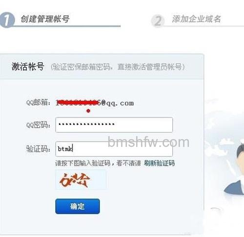 【qq企业邮箱登录】步骤5