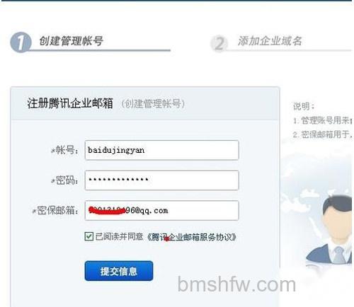 【qq企业邮箱登陆首页】步骤4