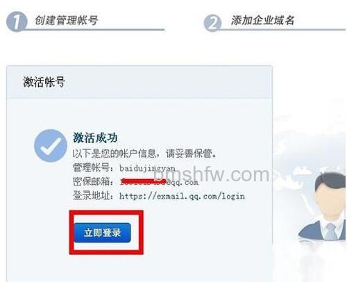 【qq企业邮箱登陆首页】步骤6