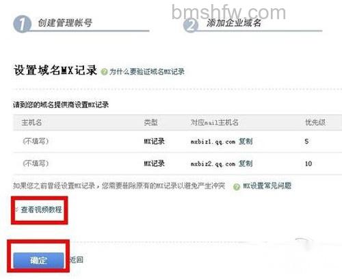 【qq企业邮箱登录】步骤8