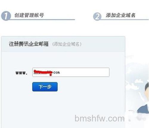 【qq企业邮箱登陆首页】步骤7