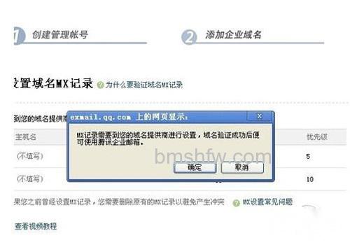 【qq企业邮箱登陆首页】步骤9