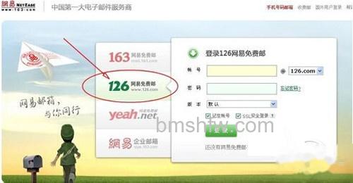 【126邮箱登陆】步骤2