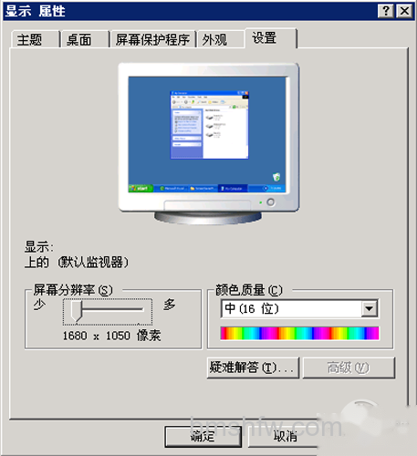 xp系统桌面右键-属性-设置-屏幕分辨率 xp系统桌面右键-属性-设置-屏幕分辨率