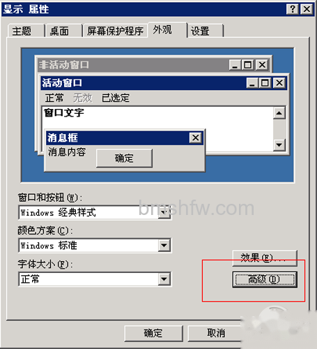 xp系统:桌面右键-属性-外观-高级 xp系统:桌面右键-属性-外观-高级