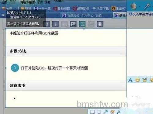 网页截图方法一:QQ截图法 网页截图方法一:QQ截图法