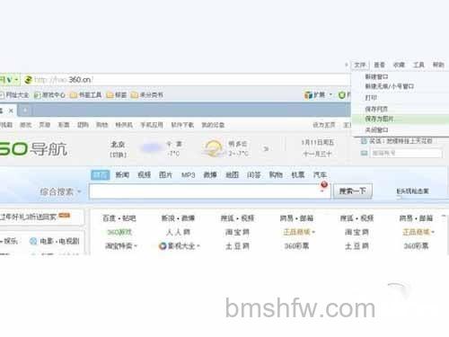 网页截图方法三:360浏览器 网页截图方法三:360浏览器