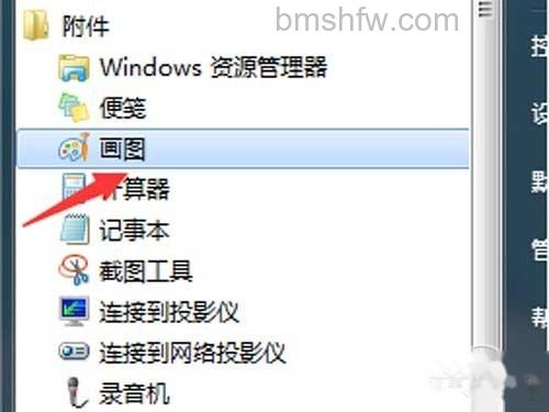找到“画图”工具，进行进入操作