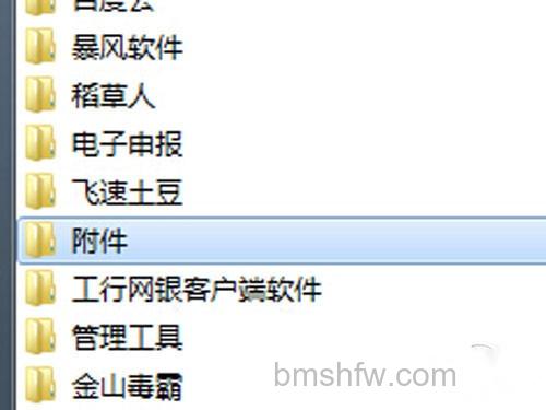 在电脑最下方开始菜单中的——所有程序——附件