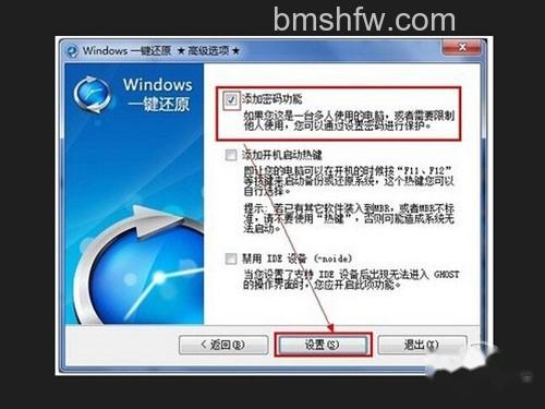打开桌面上的“Windows 一键还原”图标