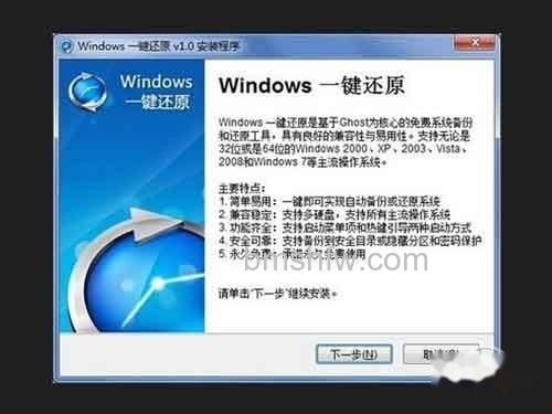 windows一键还原步骤