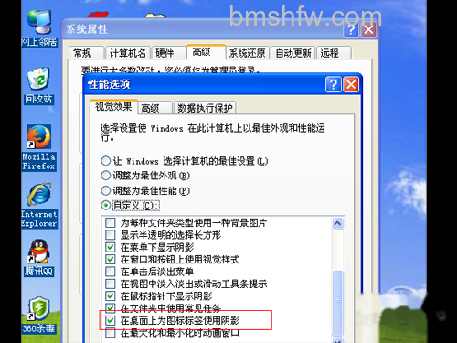 在出现的性能选项中选择【自定义】 在出现的性能选项中选择【自定义】
