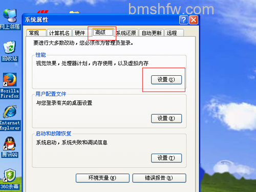 选择【高级】——【性能】——【设置】 选择【高级】——【性能】——【设置】