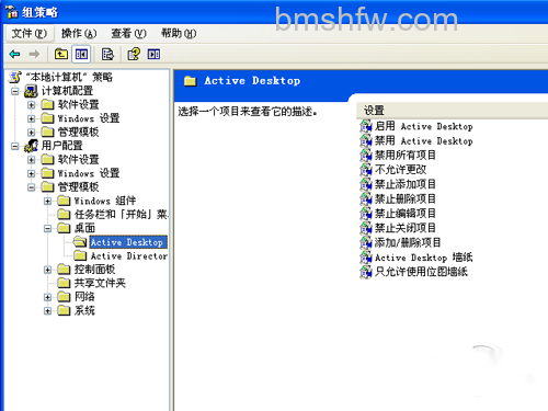 选中【桌面】下的【Active Desktop】 选中【桌面】下的【Active Desktop】
