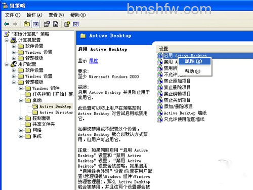 右击右侧的启用Active Desktop,选择属 右击右侧的启用Active Desktop,选择属