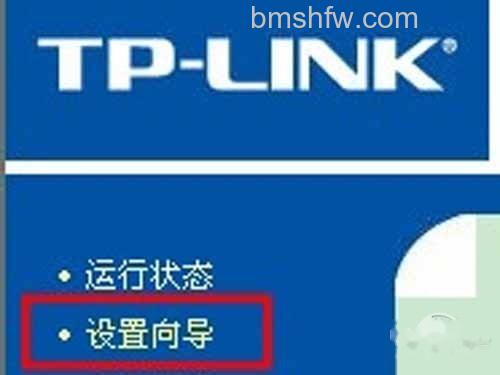 点击左侧的导航里面的“设置向导” 点击左侧的导航里面的“设置向导”
