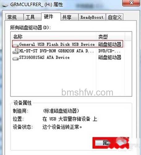 选择名称含有USB的磁盘驱动器单击“属性” 选择名称含有USB的磁盘驱动器单击“属性”