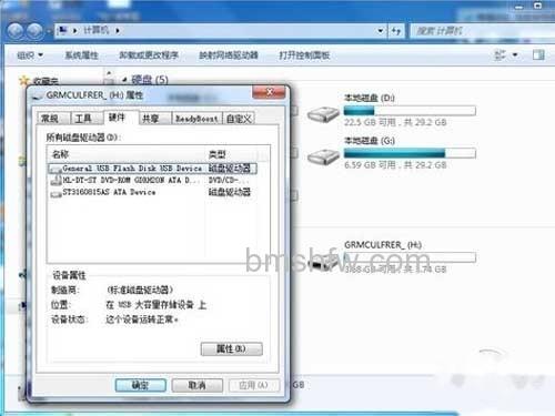 在U盘盘符上鼠标右键“属性”,选择“硬件”选项卡 在U盘盘符上鼠标右键“属性”,选择“硬件”选项卡