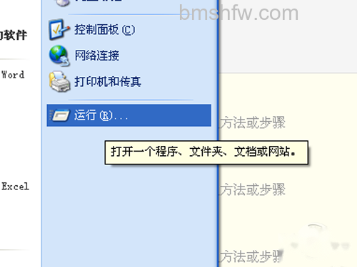 点击电脑桌面左下角的“开始”找到“运行”点击运行