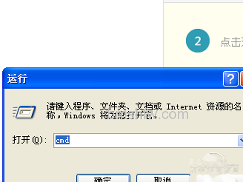 在出现的对话框里面输入“cmd”