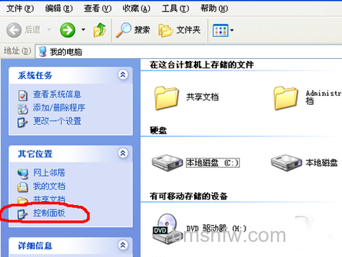 打开我的电脑