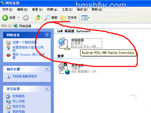 在控制面板中找到网络连接