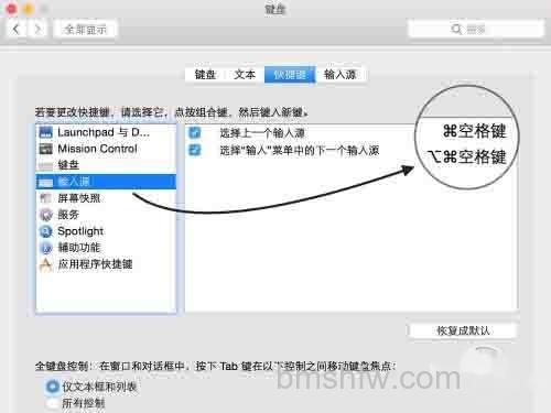 点击左侧的“输入源”一栏 点击左侧的“输入源”一栏