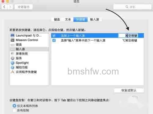 更改默认的“选择上一个输入源”快捷键,用鼠标双击它 更改默认的“选择上一个输入源”快捷键,用鼠标双击它