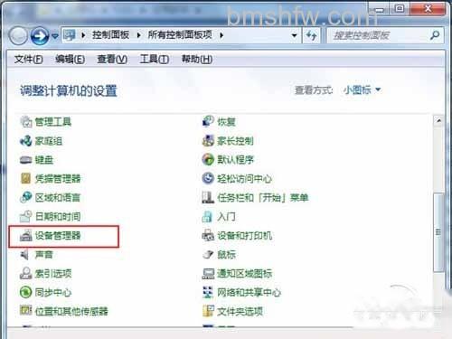 在控制面板的列表上也是能找到【设备管理器】选项卡 在控制面板的列表上也是能找到【设备管理器】选项卡