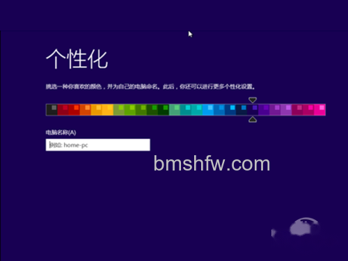 出现下图“个性化”设置,输入电脑名 出现下图“个性化”设置,输入电脑名