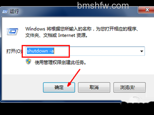 再次打开运行,在运行中输入shutdown -a 再次打开运行,在运行中输入shutdown -a