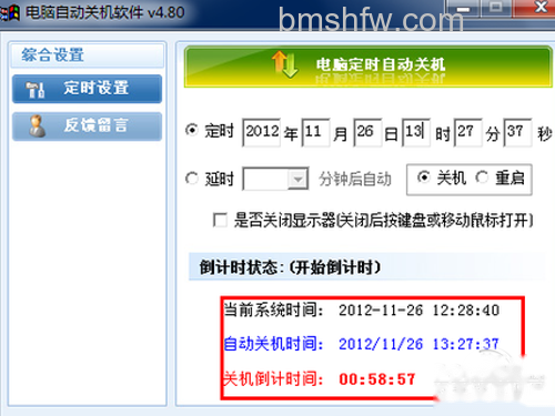 在倒计时状态里显示了系统关机的详细信息 在倒计时状态里显示了系统关机的详细信息