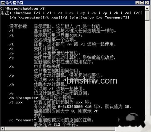 【自动关机命令】步骤3