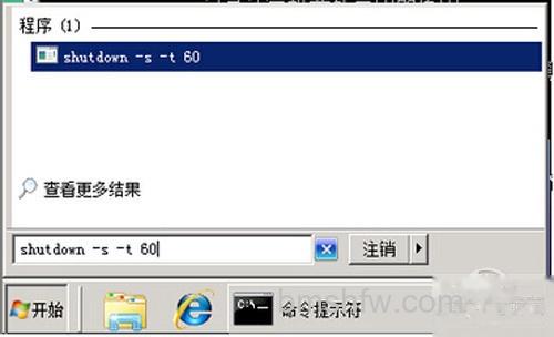 【自动关机命令】步骤5