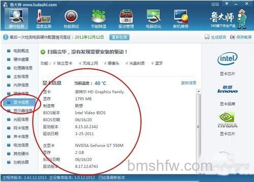 【怎么看自己电脑配置】第四步 【怎么看自己电脑配置】第四步