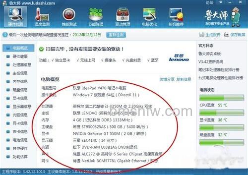 【怎么看自己电脑配置】用鲁大师进行电脑测试 【怎么看自己电脑配置】用鲁大师进行电脑测试