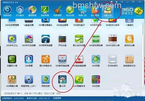 【怎么看自己电脑配置】第三步 【怎么看自己电脑配置】第三步