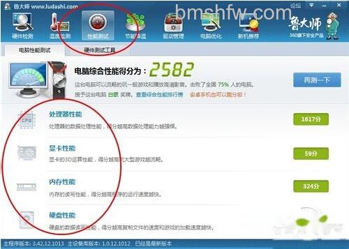 【怎么看自己电脑配置】第五步 【怎么看自己电脑配置】第五步