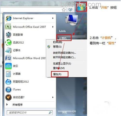 【怎么看电脑是32位还是64位】看电脑是32位还是64位的方法