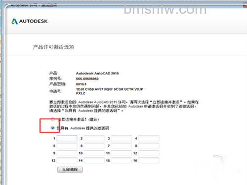 选择“我具有AutoCAD提供的激活码” 选择“我具有AutoCAD提供的激活码”